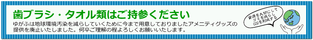 資源を大切にして ゴミを減らし CO2を削減する