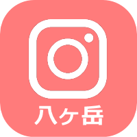 Instagram八ヶ岳